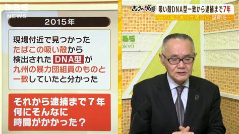 王将事件 『吸い殻dna型一致』から逮捕までナゼ7年かかった？元刑事の小川泰平氏が警察の捜査手法を解説【小川泰平氏の事件スジ読み