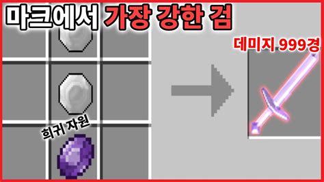 세상에서 가장 강한 검 가장 강한 몬스터가 있는 모드 YouTube