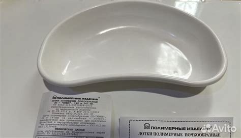 Лоток медицинский почкообразный пластик Новый купить в Краснодаре ...