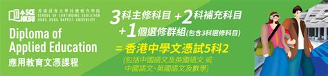 應用教育文憑課程網上申請系統202526