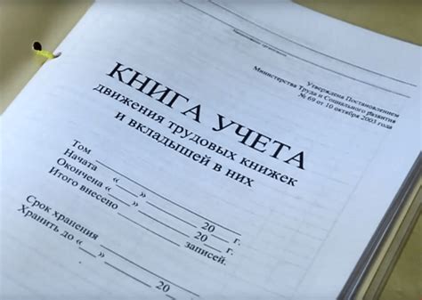 Журнал (книга) учета трудовых книжек: скачать образец