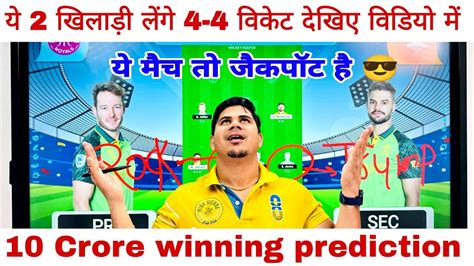 PRL Vs EAC Dream11 Team PR Vs SEC Dream11 Prediction 14h Match Of