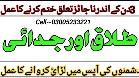 Najaiz Taluqat Khatam Karne Ka Wazifa Rishta Khatam Karne Ka Wazifa