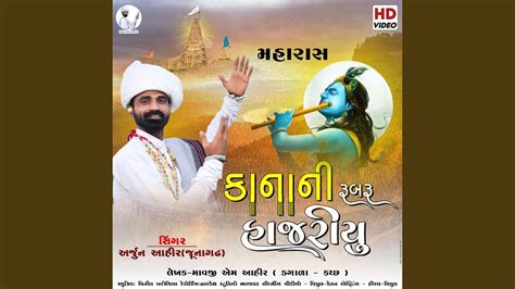 Maharas Song કાનાની રૂબરૂ હાજરીયુ Arjun Ahir New Song Youtube