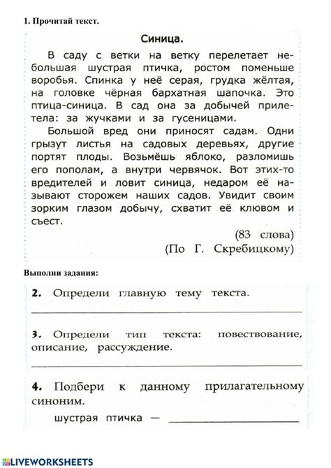Работа с текстом online worksheet for 2 класс. You can do the exercises ...