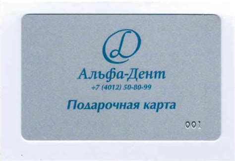 Подарочная карта