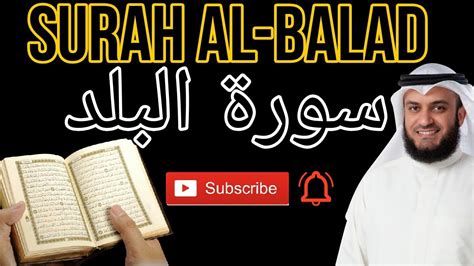 Surah Al Balad With Arabic Text And Voice Full Hd