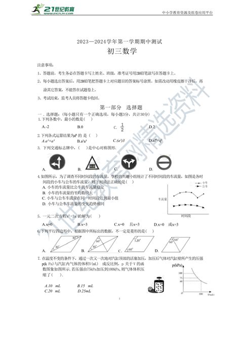 北师大版2023 2024学年度上学期九年级数学期中试卷（含答案） 21世纪教育网