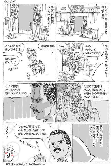 「海外集落紳士のキビしい仕事と本音。 」五箇野人 ごかやじんの漫画