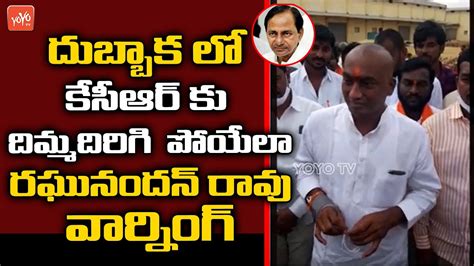 Dubbaka Mla Raghunandan Rao Strong Warning To Cm Kcr Raghunandan Rao