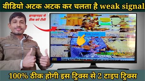 Dd Free Dish Weak Signal Problem Solution Dd Free Dish Crack Video