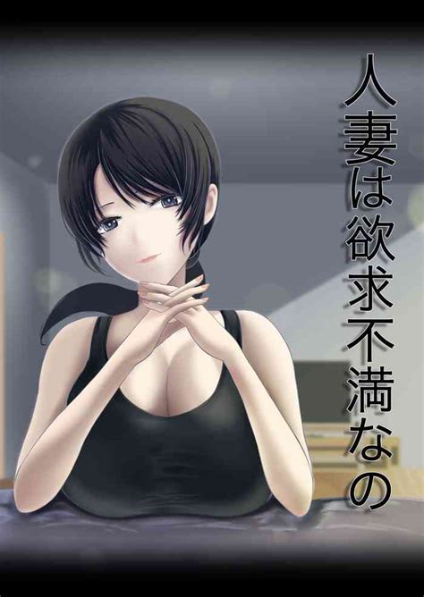 Hitozuma Wa Yokkyuu Fuman Nano Nhentai Hentai Doujinshi And Manga