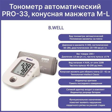 Прибор для измерения артериального давления и частоты пульса PRO-33 B ...