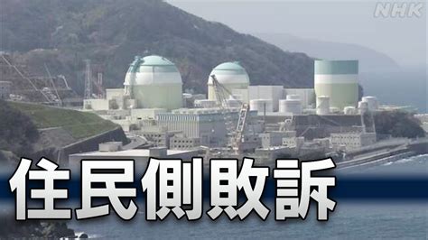 愛媛 伊方原発3号機 運転停止求めた訴え退ける 大分地裁 Nhk 各地の原発