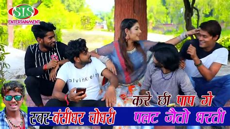 BNS ENTERTAINMENT 1 New Video Song Bansidhar Chaudhary Ka New Supar