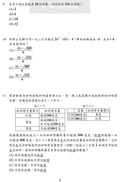 112年國中教育會考數學科試題、解答 Nini And Blue 玩樂食記