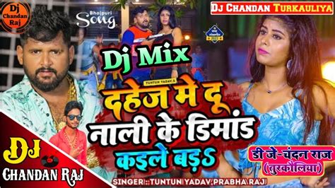 Tuntun Yadav Ke Gana 2023 New Bhojpuri Dj Remix Song 2023 Superhit