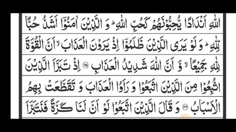 Surah Al Baqarah Ayat 163 To 168