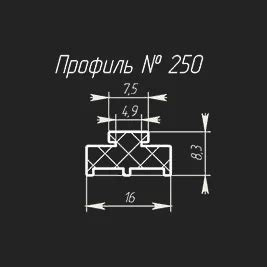 Силиконовый профиль №250 (Т-образный). Купить под заказ.