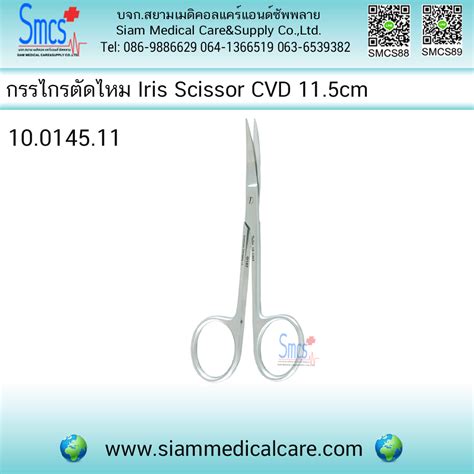 กรรไกรตดไหมโคง Iris Scissors Cvd 11 5 cm เครองมอแพทย อปกรณ