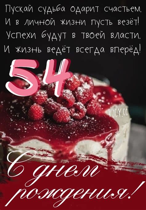 Картинки поздравления - С днем рождения 54 года! (46 фото)