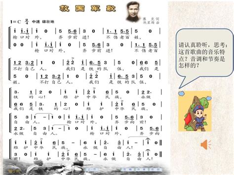 小学音乐花城版三年级下册欣赏 卡农歌曲《救国军歌》图文ppt课件 教习网课件下载