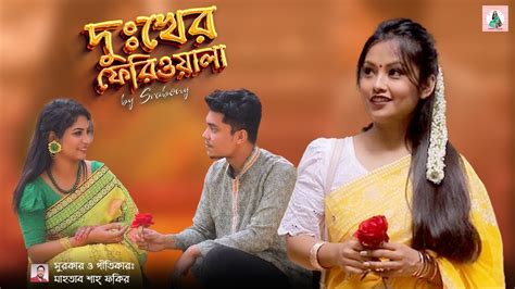 srabony dukher feriwala official  video  youtube