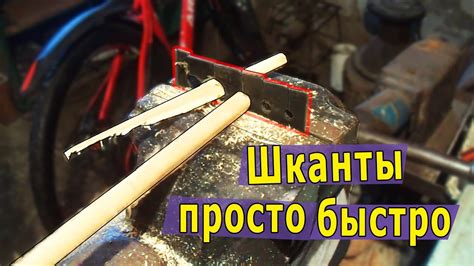 Как сделать шканты своими руками.Кондуктор для шкантов - YouTube