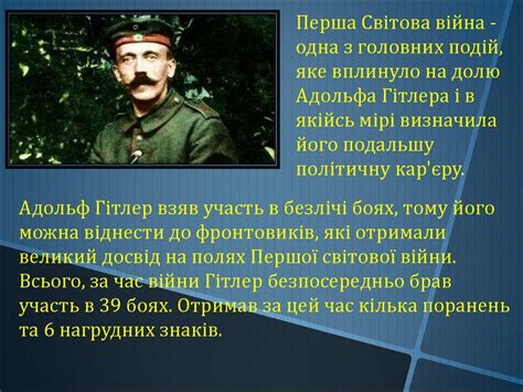 Адольф Гітлер - online presentation