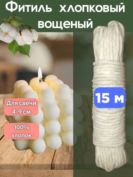 Фитиль для свечей 1500 см, толщина 2 мм - купить по выгодной цене в ...