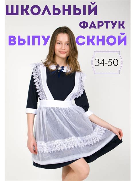 Фартук школьный Последний звонок - купить с доставкой по выгодным ценам ...