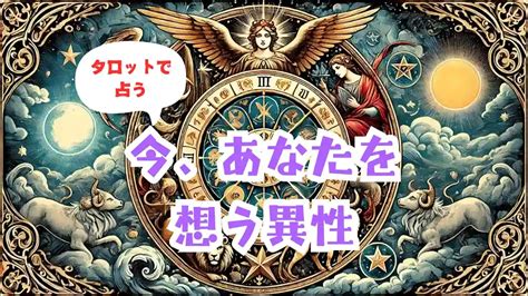 私のこと好きなのは誰？【今、あなたを想う異性】タロットでわかる衝撃事実 ‣ カナウ 当たる無料占い