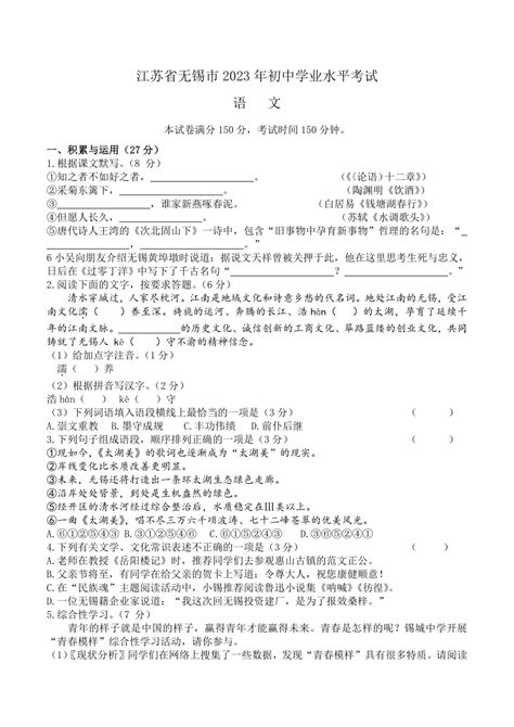 2023年江苏省无锡市中考语文真题（pdf版含答案）21世纪教育网 二一教育