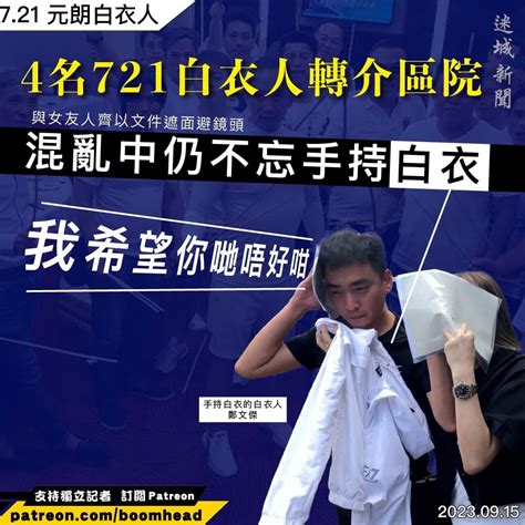 4名721白衣人轉介區院 上庭不忘手持白衣以表身分 Lihkg 討論區