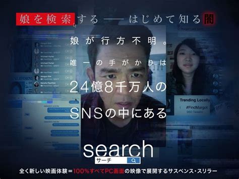 映画『search／サーチ』 全編、pc画面上で物語が展開する未体験の面白さ 一日の王