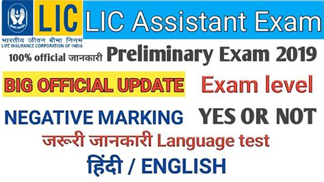 LIC Assistant Prelims Exam 2019 Negative Marking हद English