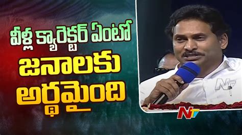 CM Jagan Back To Back Counters To Pawan Kalyan Ntv YouTube