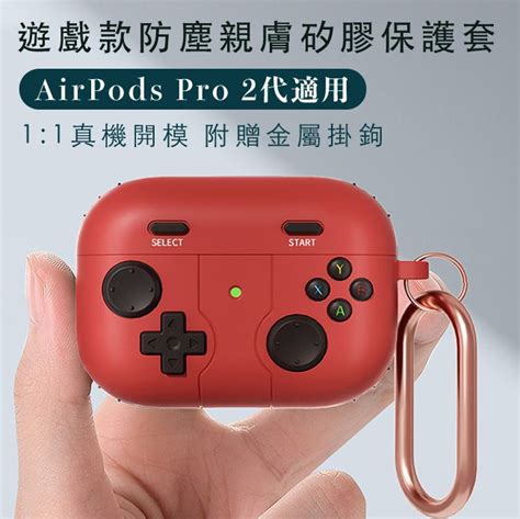 嚴選 遊戲款防油防塵airpods Pro 2代藍牙耳機親膚矽膠保護套 灰 Pchome 24h購物