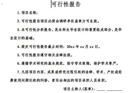 可行性研究报告主要内容下载 可行性研究报告主要内容免费下载 华军软件园