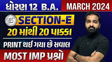 Std 12 BA Most IMP March 2024 Exam Section E Imp For Board Exam