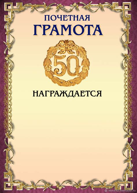 Грамота на юбилей – купить на Ярмарке Мастеров – S6RV2RU | Иллюстрации ...