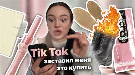 тик ток заставил меня это купить 😱🎀 я в шоке Youtube