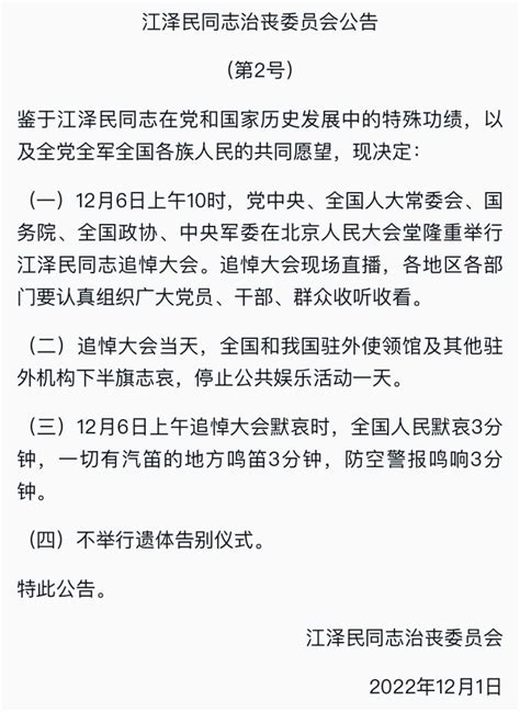 澳廣視新聞｜江澤民追悼大會下週二早上10時舉行 全國默哀3分鐘｜