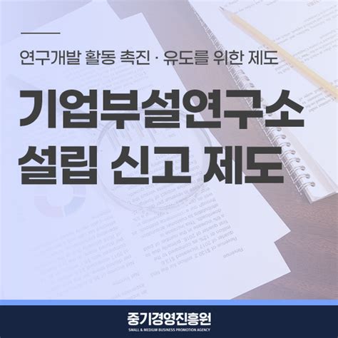 서비스업종 기업부설연구소 설립 가능할까요 네이버 블로그