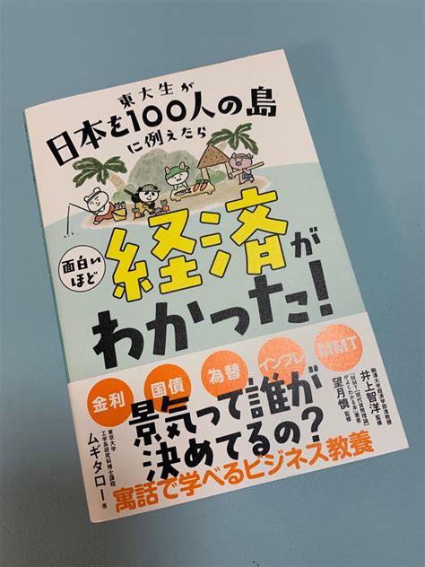 Paypayフリマ｜東大生が日本100を人の島に例えたら面白いほど経済がわかった 書籍