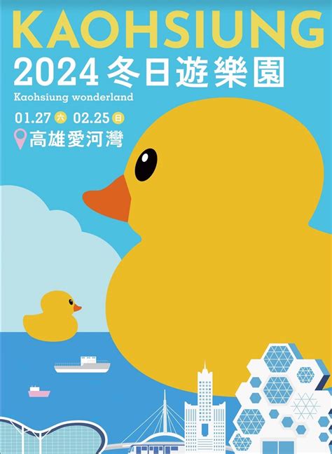 黃色小鴨亮相2024高雄燈會！睽違10年重返高雄港、黃色小鴨輕軌列車登場 大人物 96724