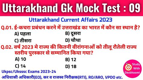 Ukpsc Exam Uttarakhand Gk