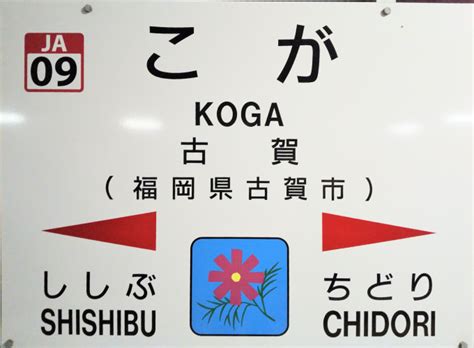 博多駅から古賀駅(2024年10月25日) 鉄道乗車記録(鉄レコ・乗りつぶし) by しょ〜てつさん | レイルラボ(RailLab)