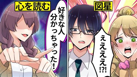 【アニメ】心を読める女子に心を読まれた結果 【漫画動画】【ギャルすぎ！】 Youtube