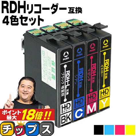 楽天市場エントリーでP最大18倍 残量表示機能付き エプソン用 RDH 4CL リコーダー 4色セット 互換インクカートリッジ 黒は増量